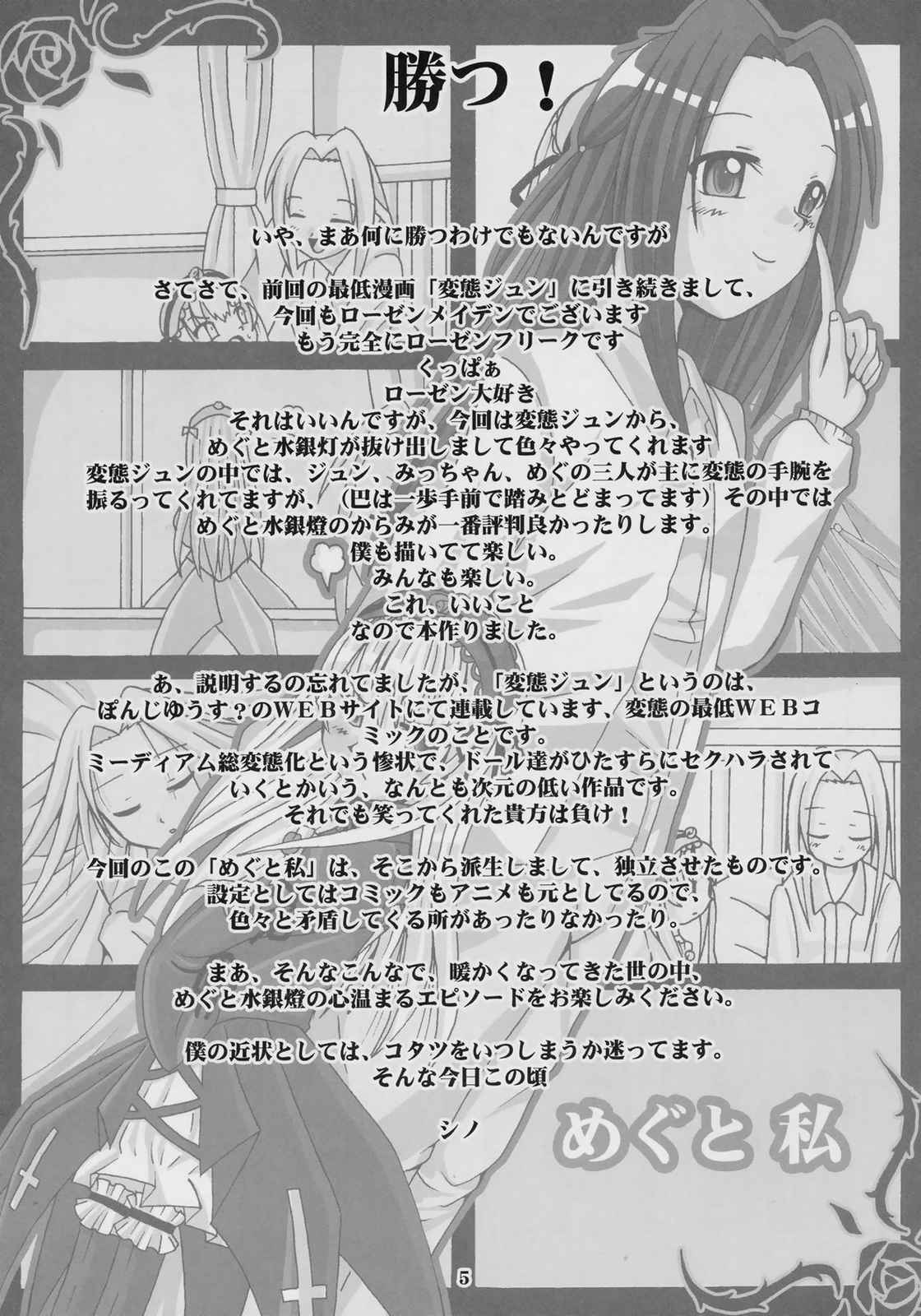 めぐと私 4ページ