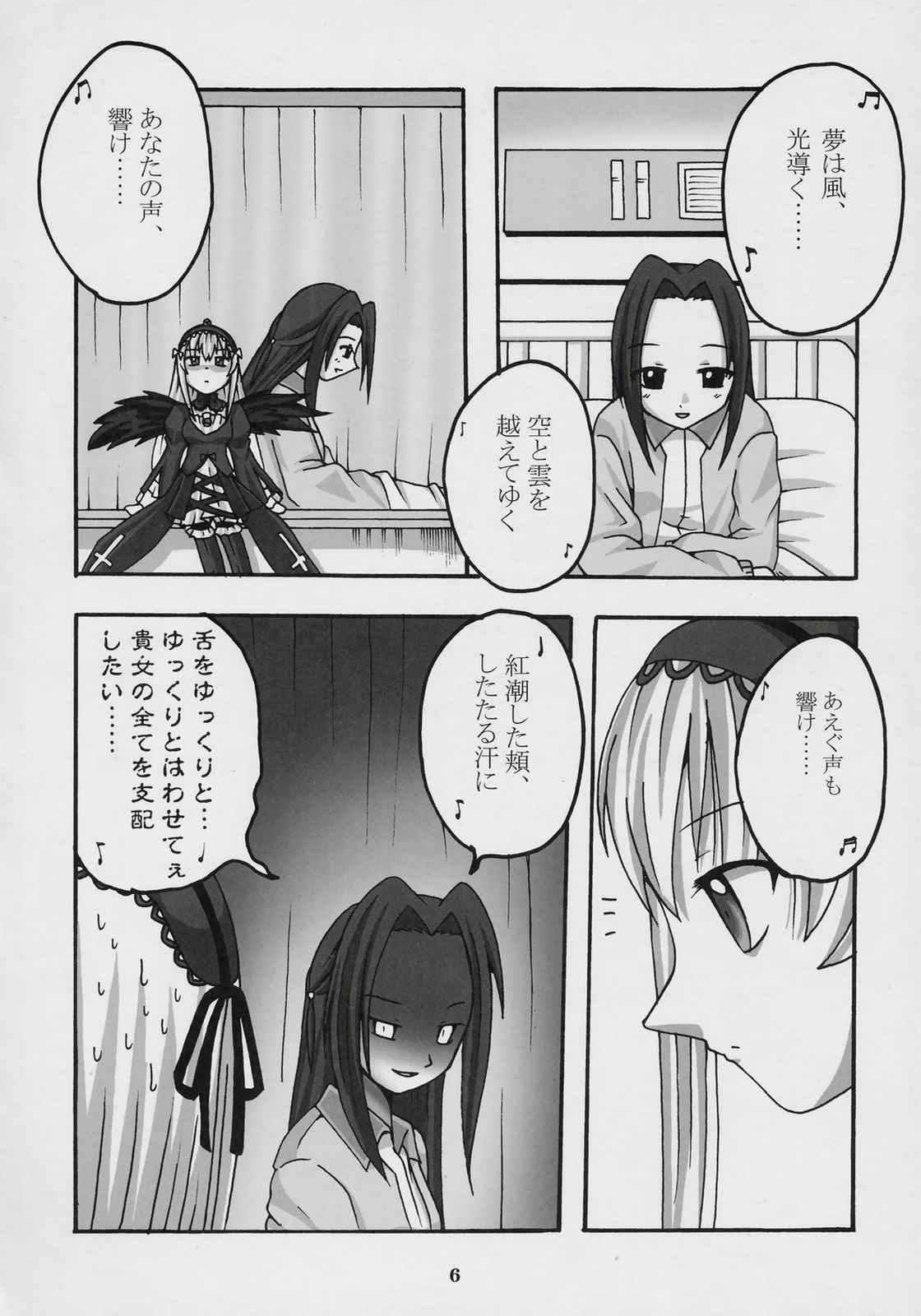 めぐと私 5ページ