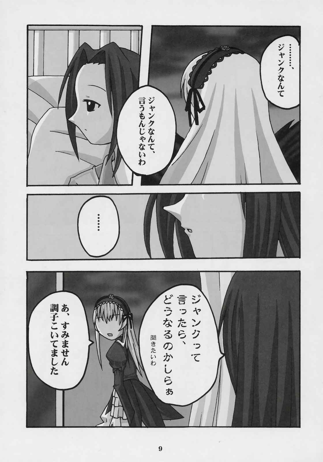 めぐと私 8ページ