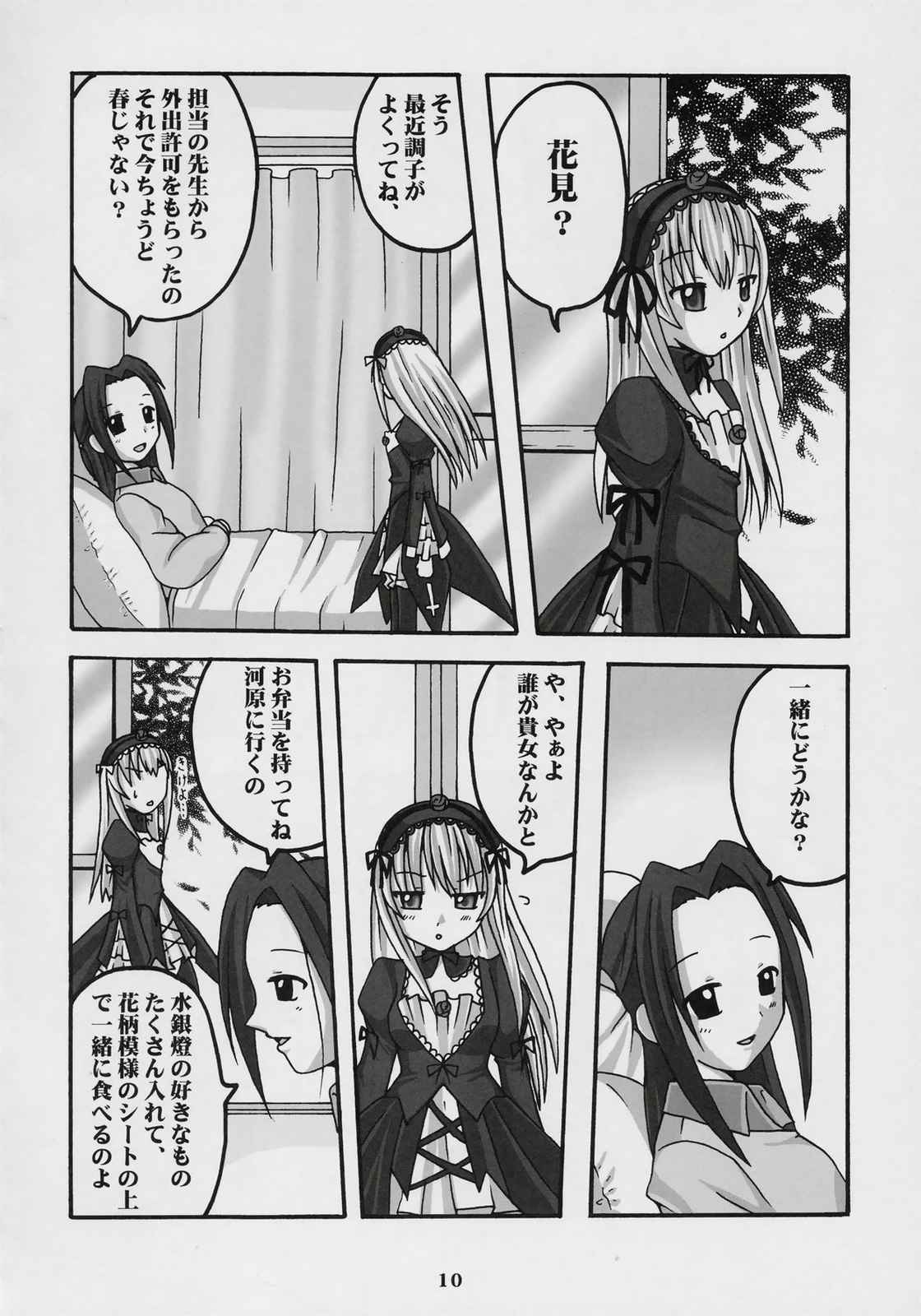 めぐと私 9ページ