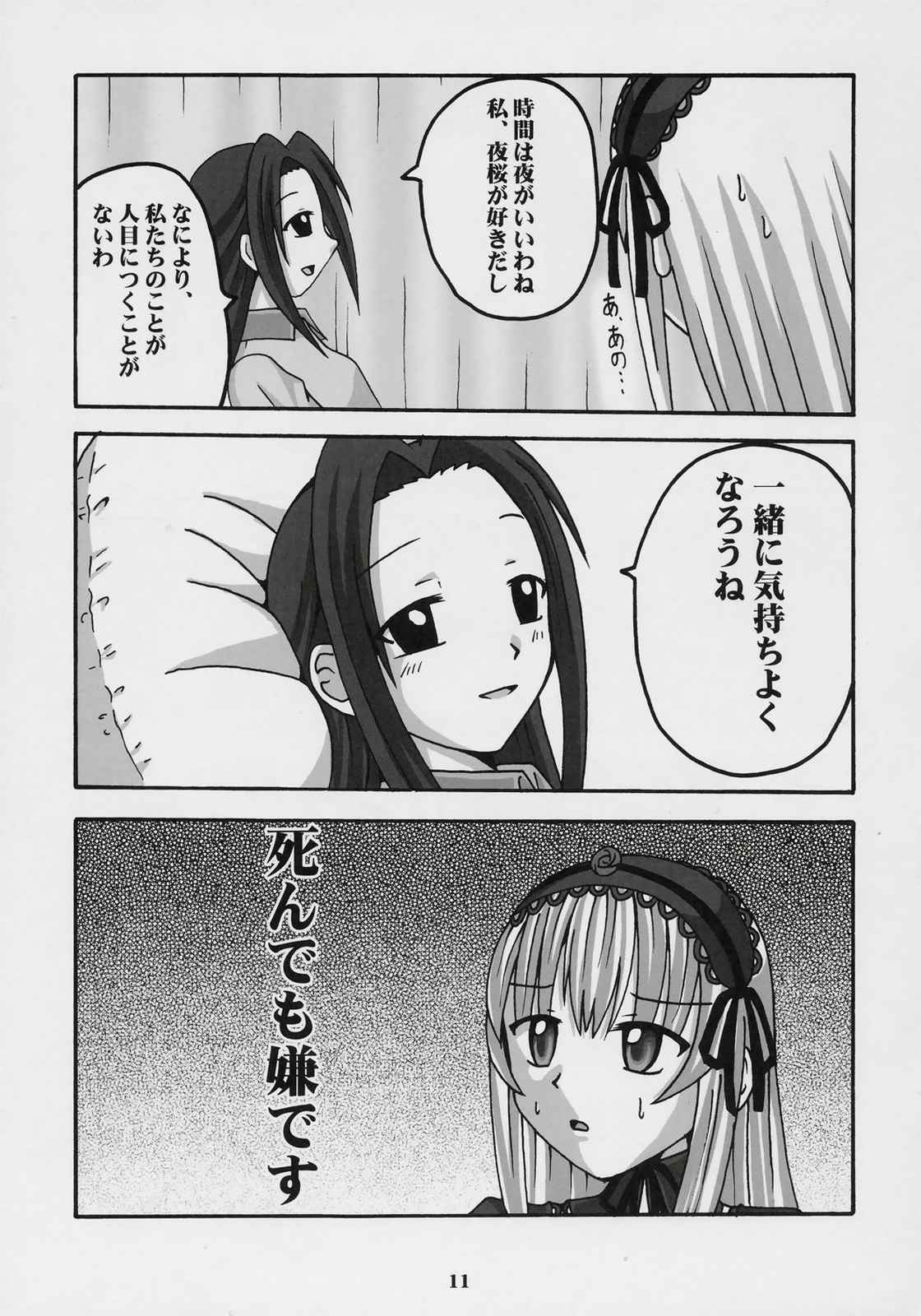 めぐと私 10ページ