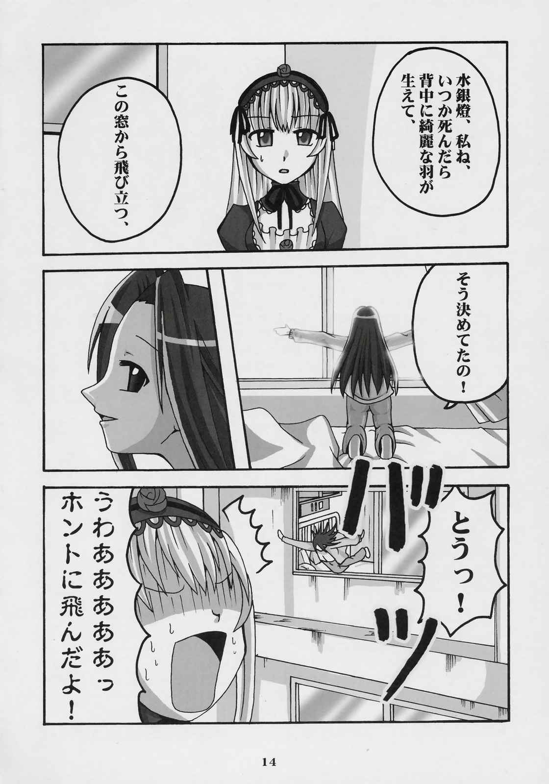 めぐと私 13ページ