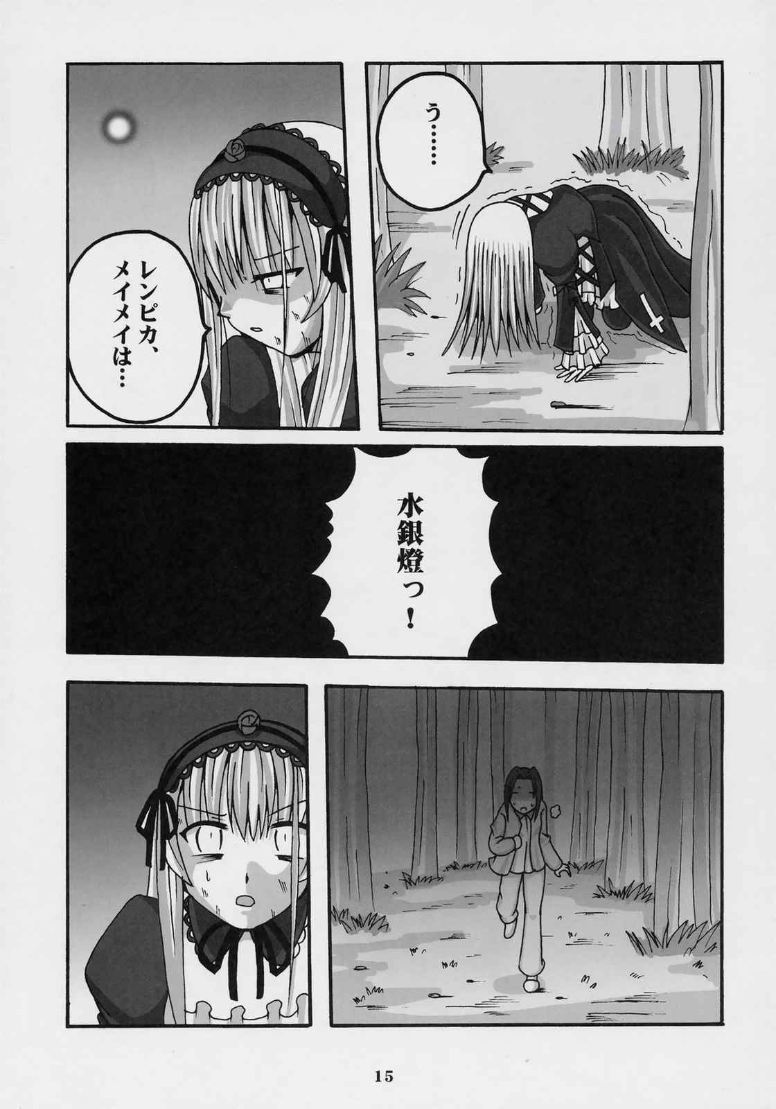 めぐと私 14ページ