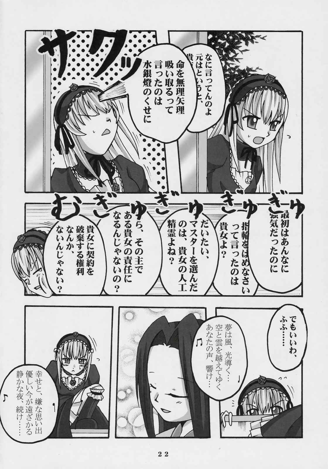 めぐと私 21ページ