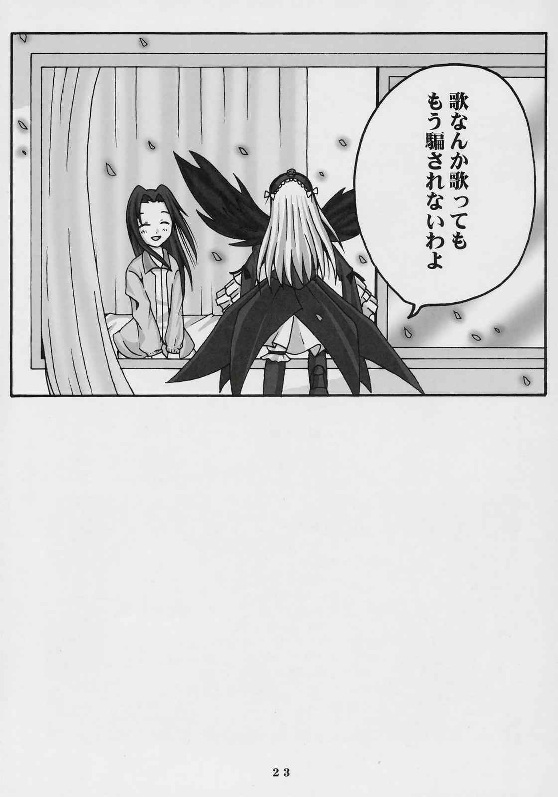 めぐと私 22ページ