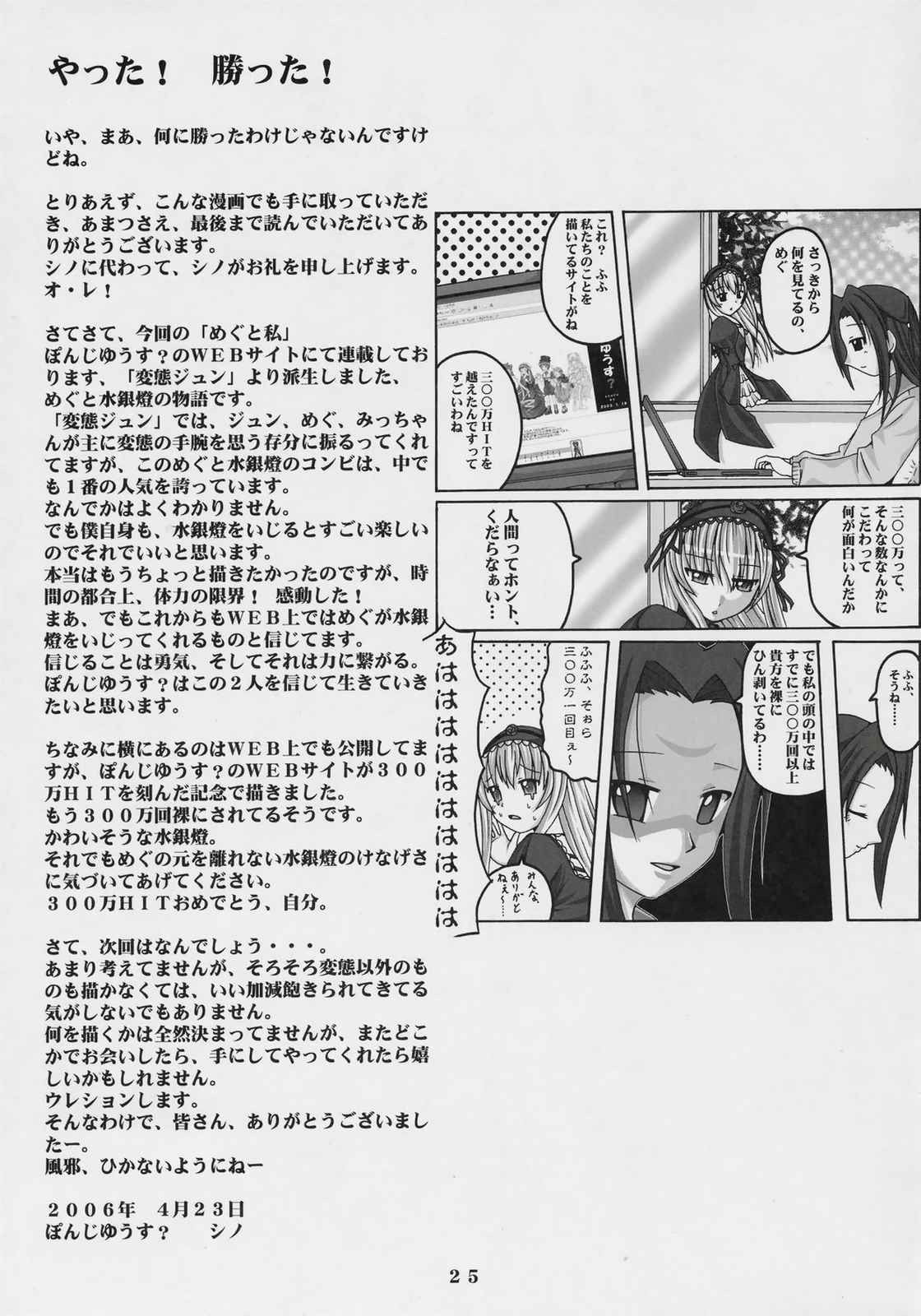 めぐと私 24ページ