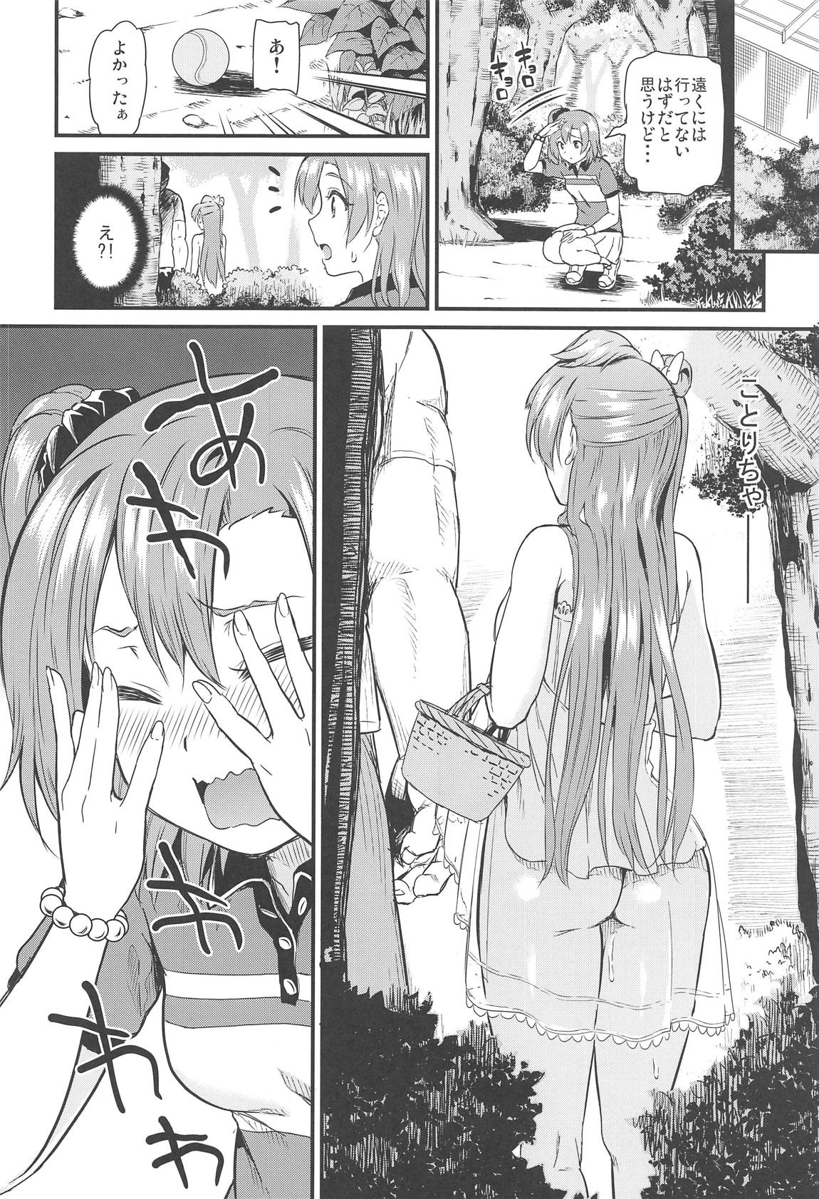 女子大生南ことりのヤリサー事件簿 Case.4 9ページ
