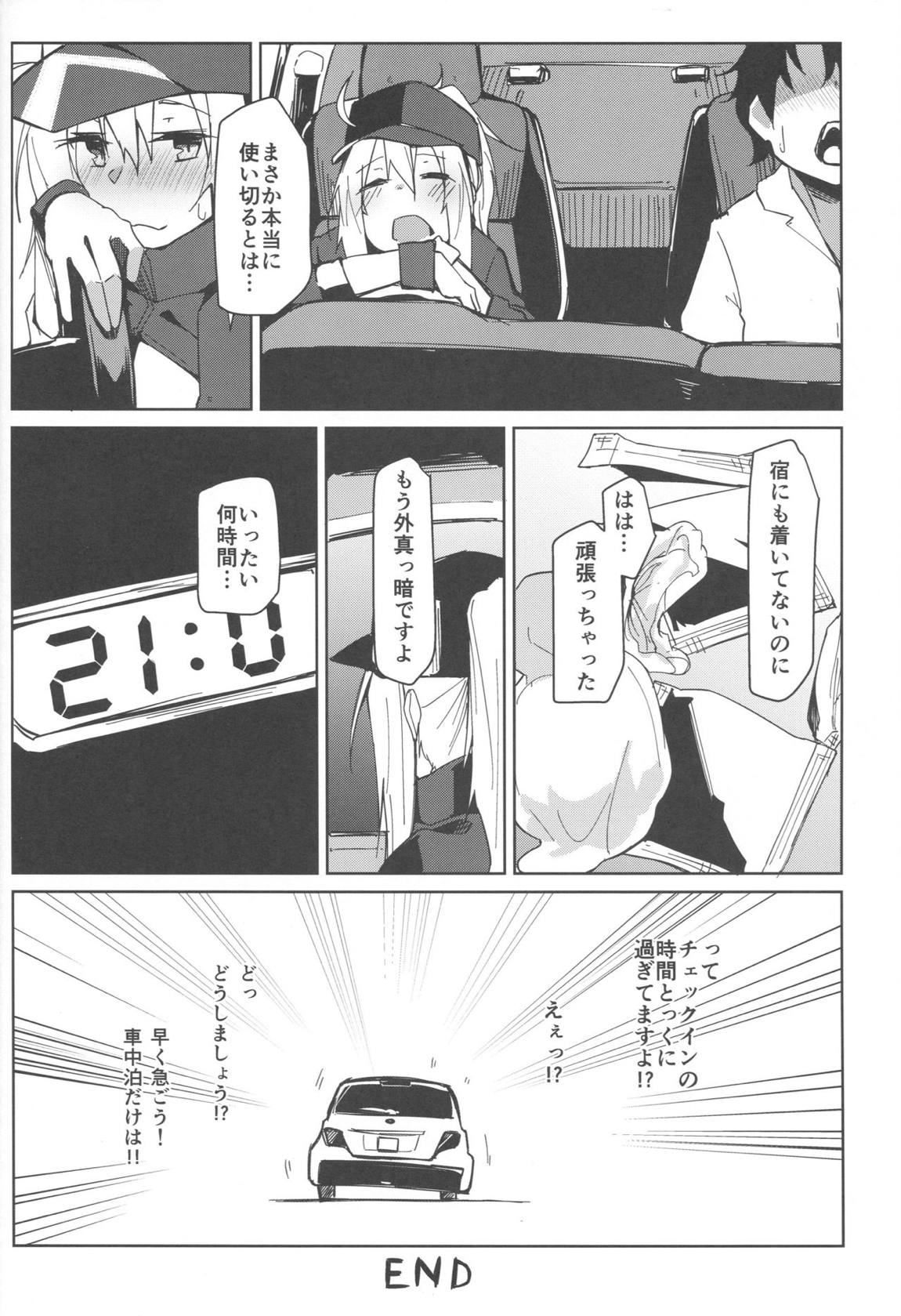 リゾートまでの途上でカーセックスですよ！？ 23ページ