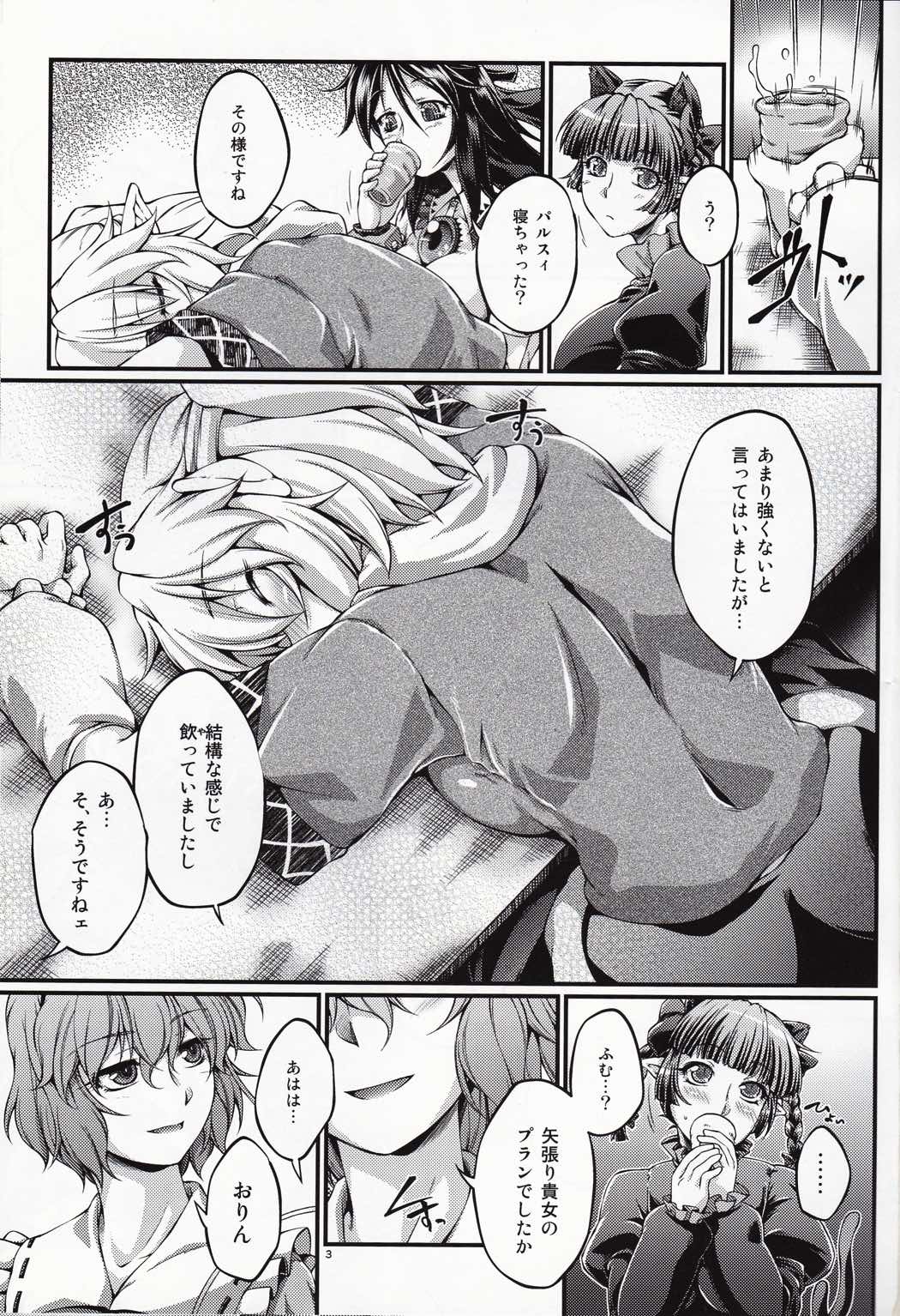 橋姫情戯-伍- 2ページ
