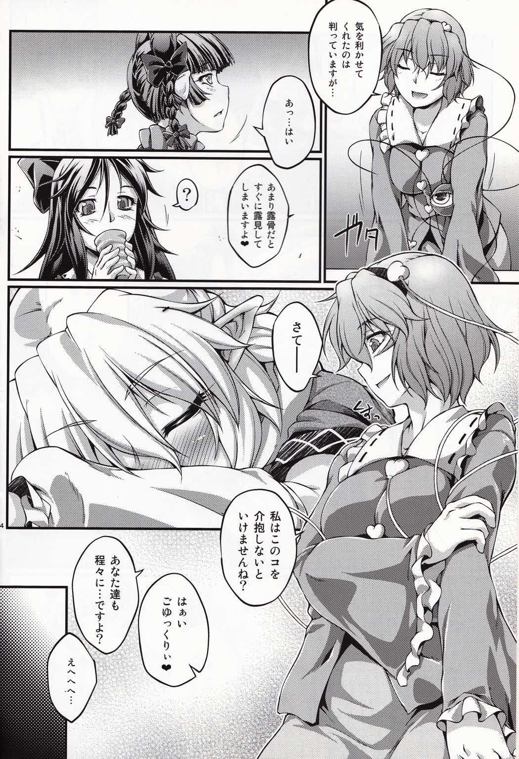 橋姫情戯-伍- 3ページ