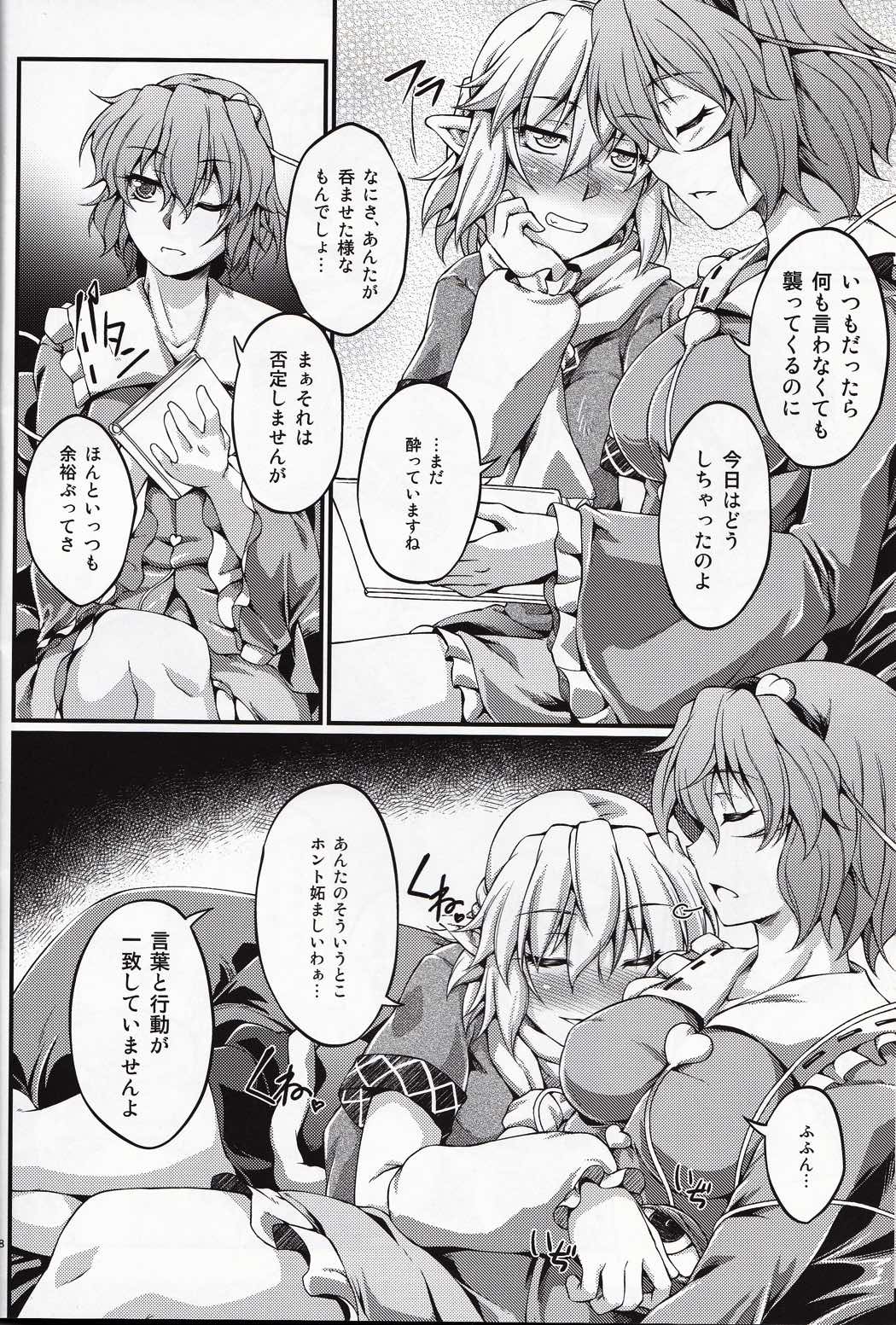 橋姫情戯-伍- 7ページ
