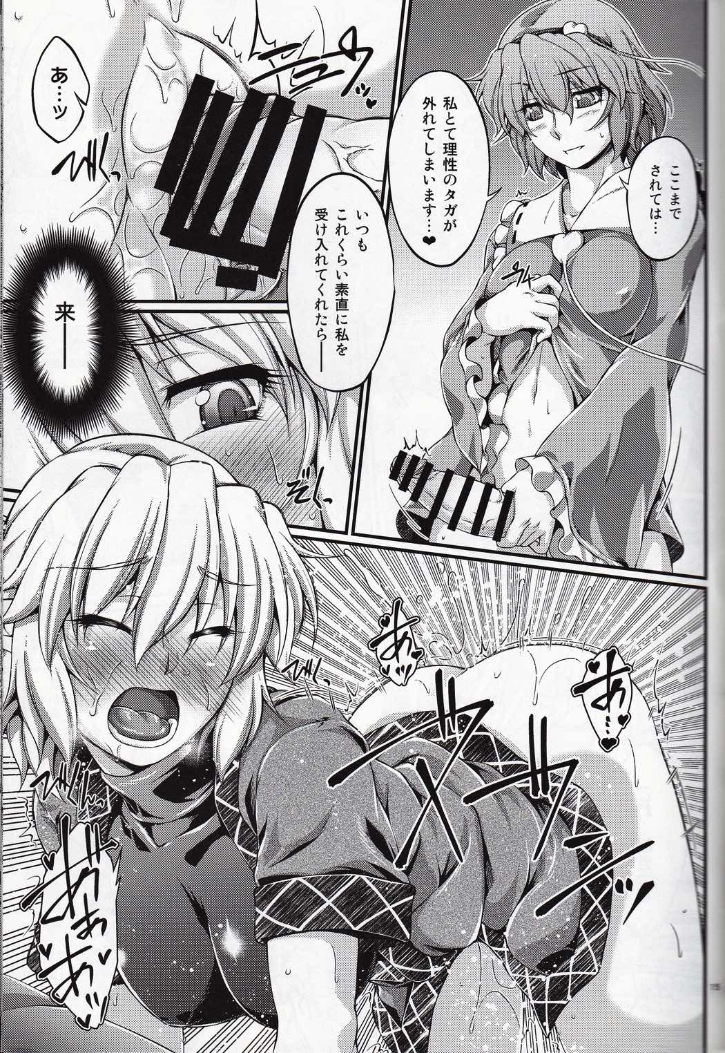 橋姫情戯-伍- 14ページ