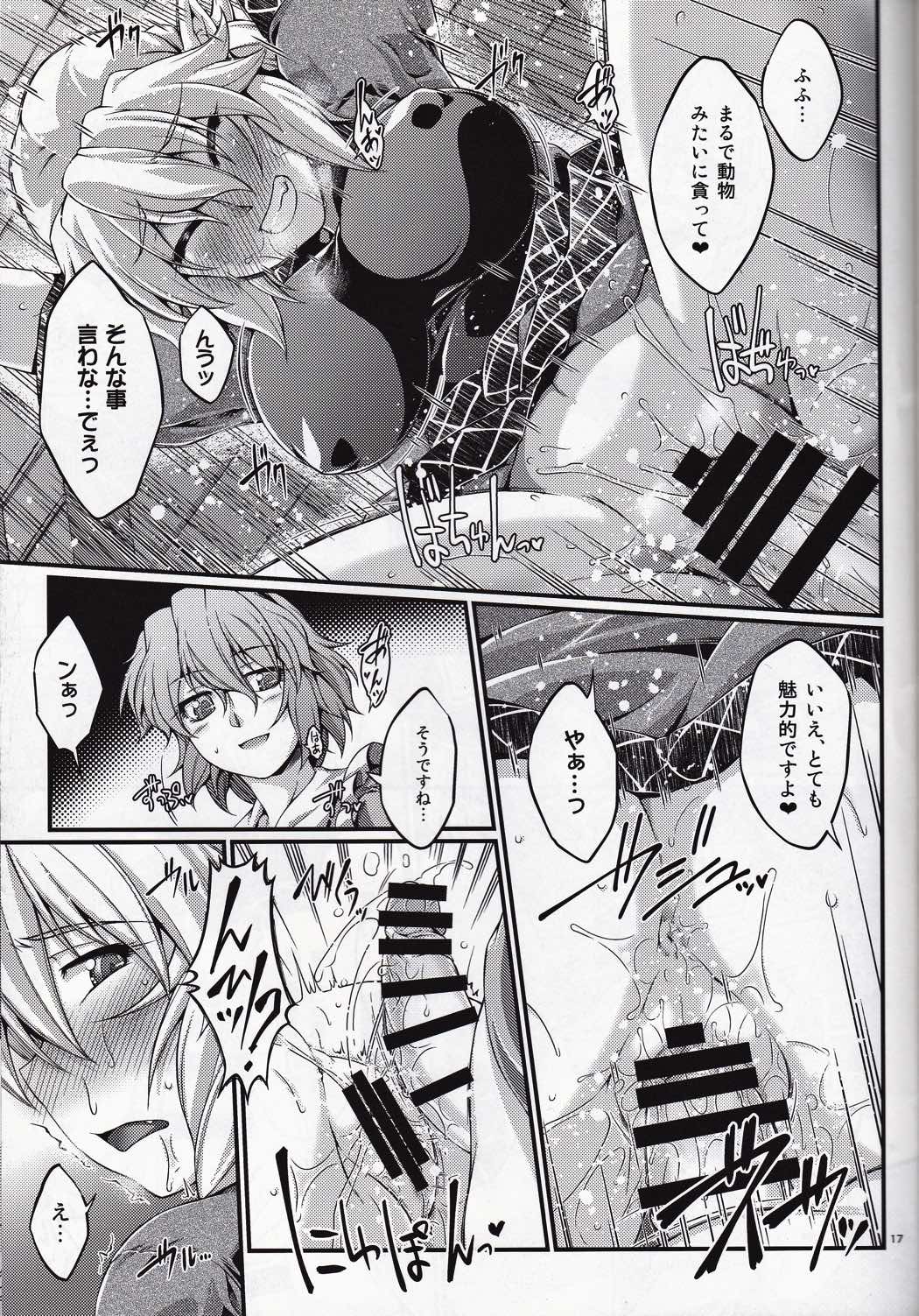 橋姫情戯-伍- 16ページ