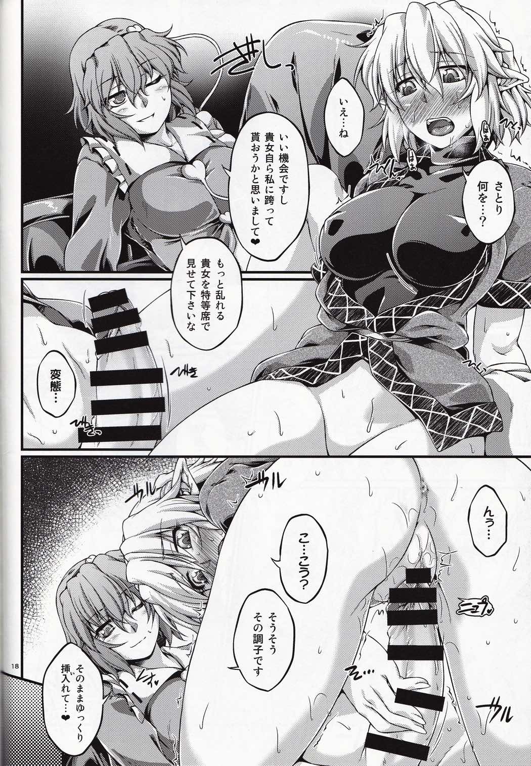 橋姫情戯-伍- 17ページ