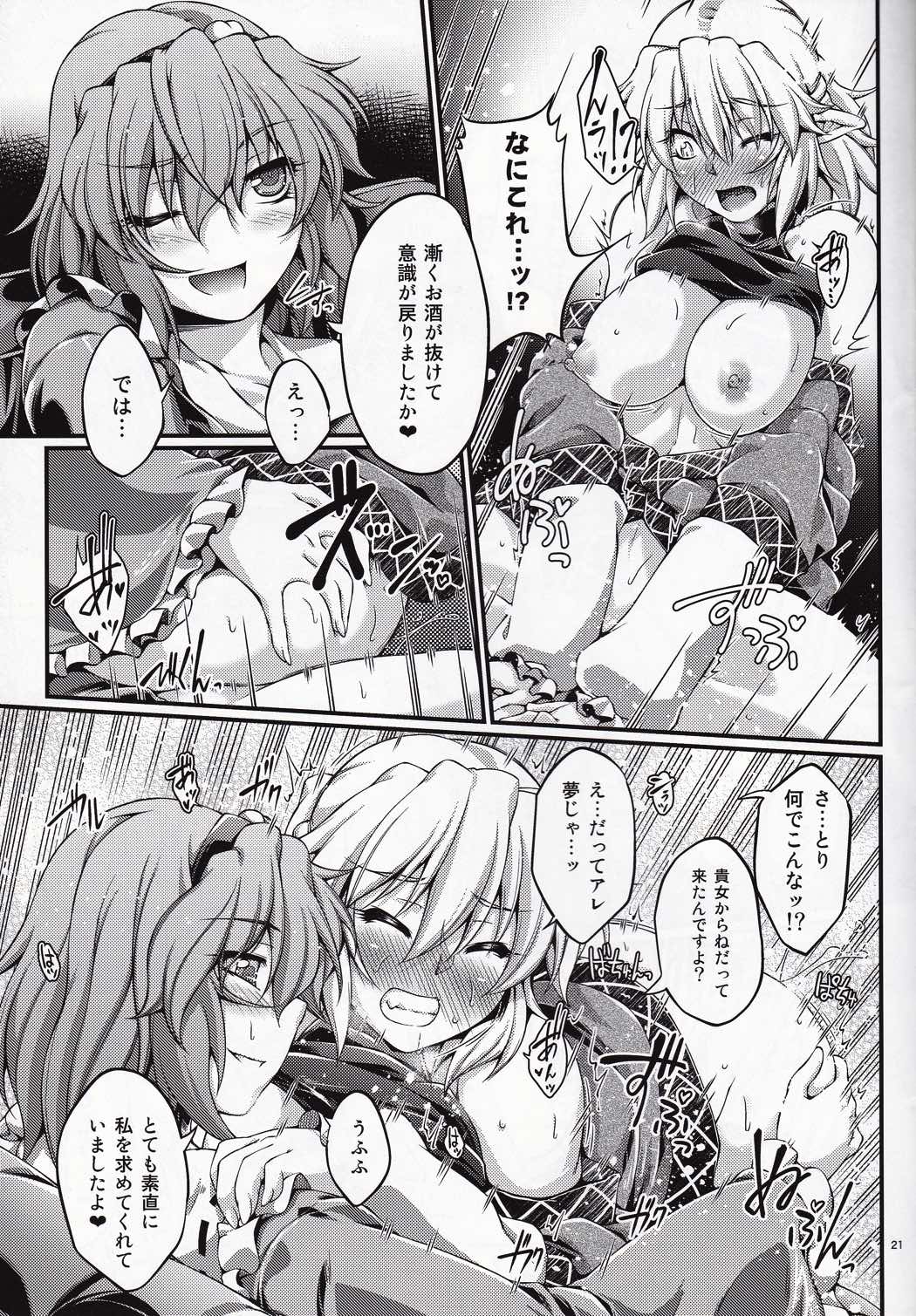 橋姫情戯-伍- 20ページ