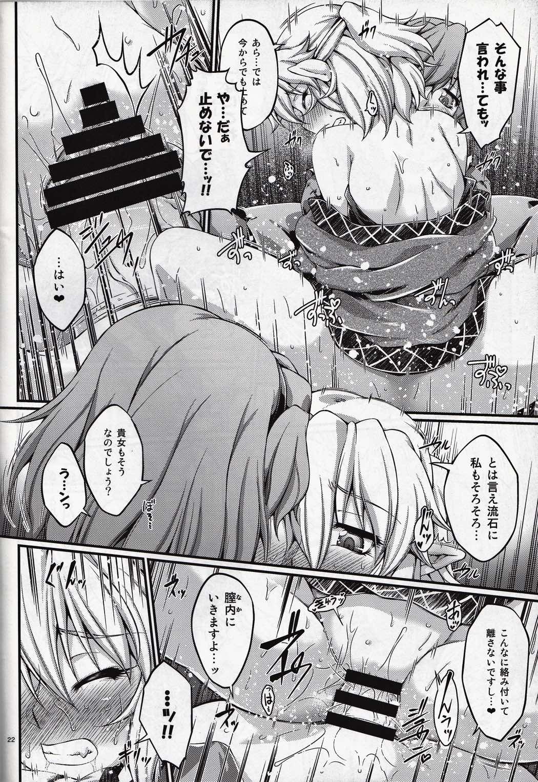 橋姫情戯-伍- 21ページ