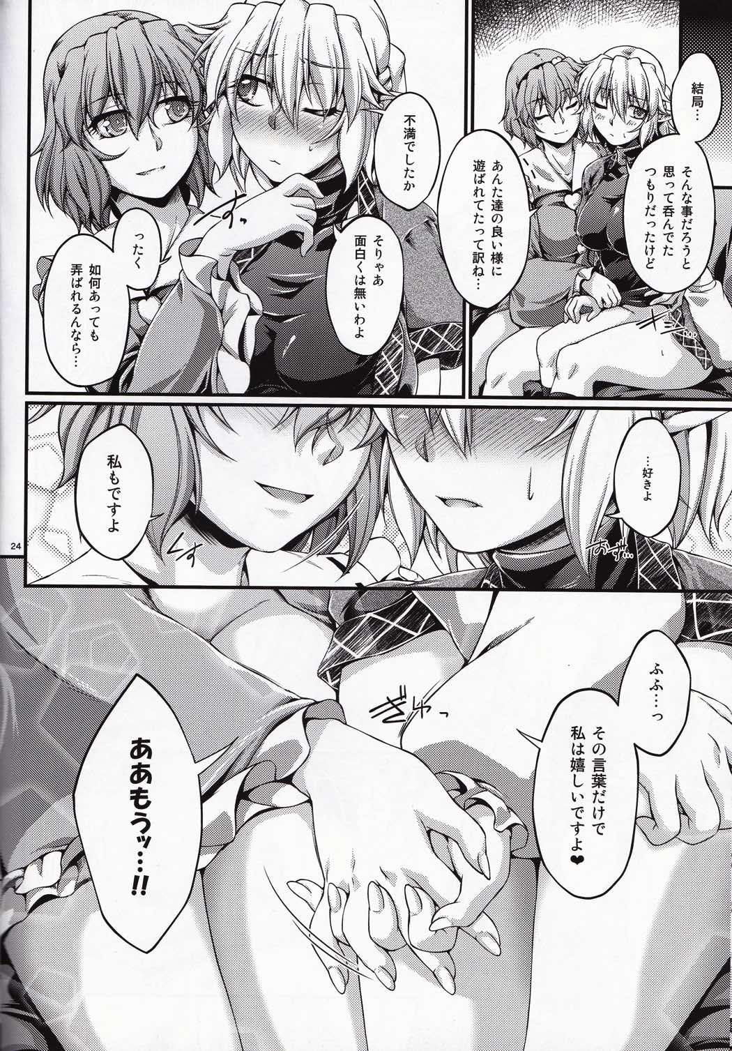 橋姫情戯-伍- 23ページ