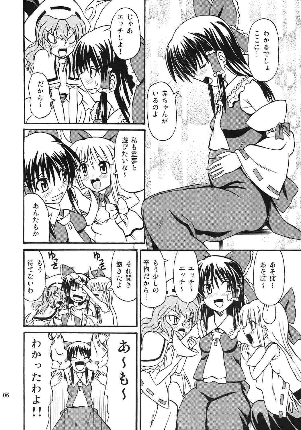 東方妖女乱舞8 5ページ