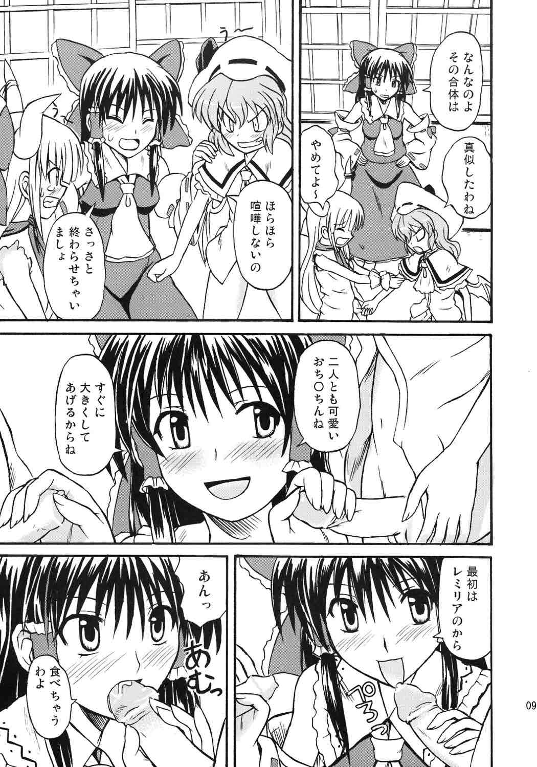 東方妖女乱舞8 8ページ