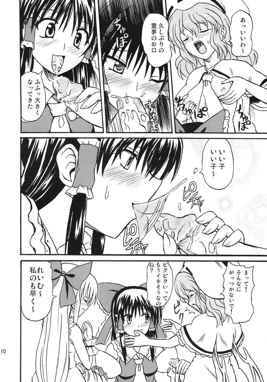 東方妖女乱舞8 9ページ