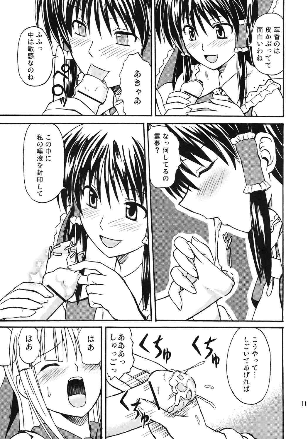 東方妖女乱舞8 10ページ