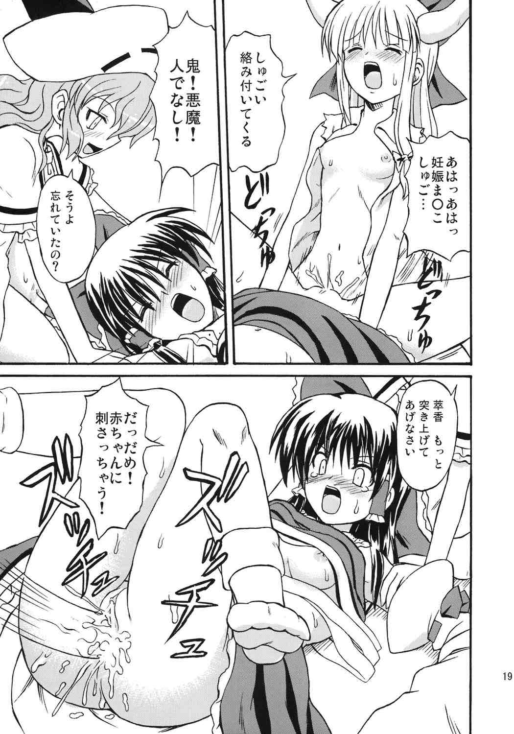 東方妖女乱舞8 18ページ