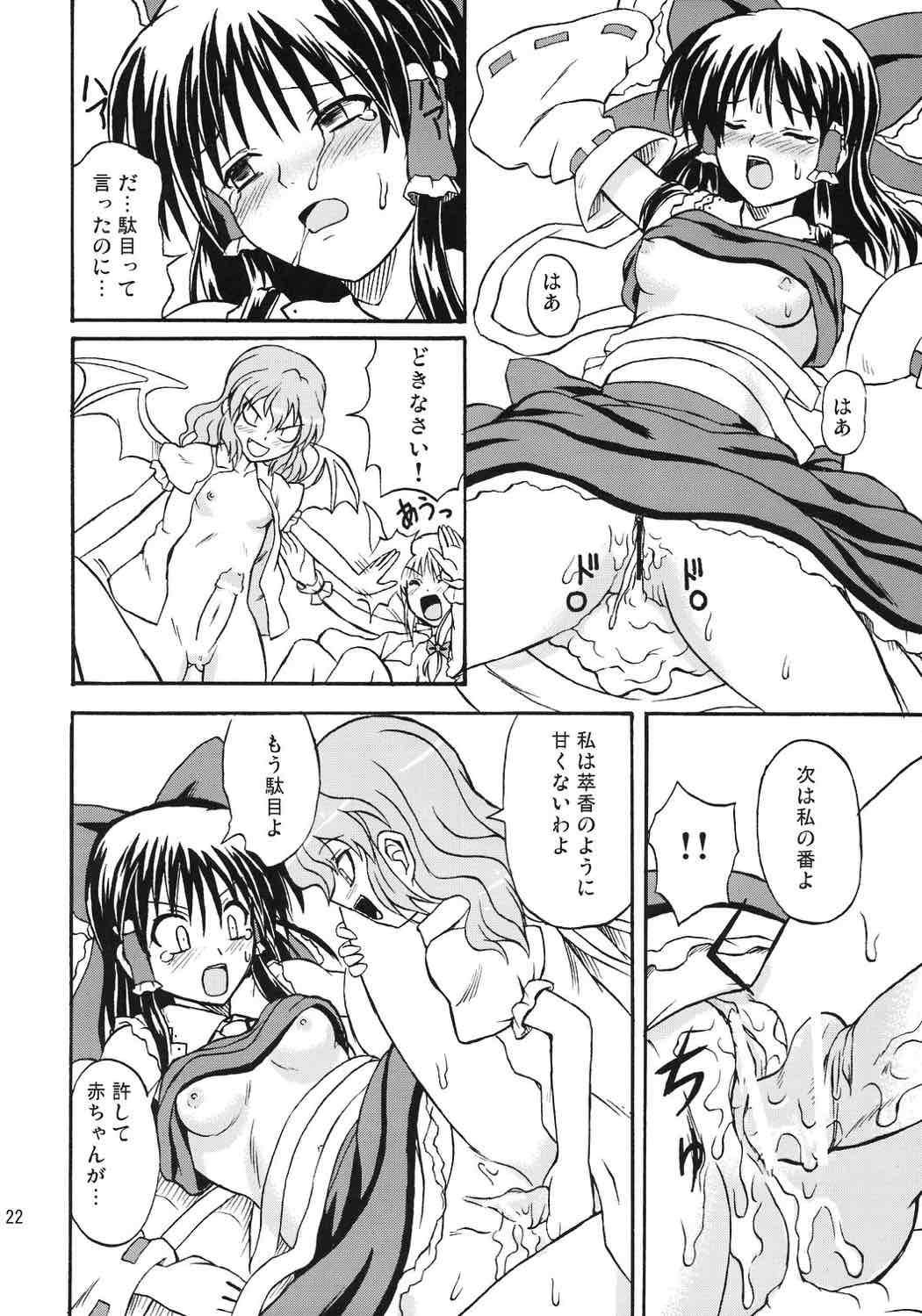 東方妖女乱舞8 21ページ