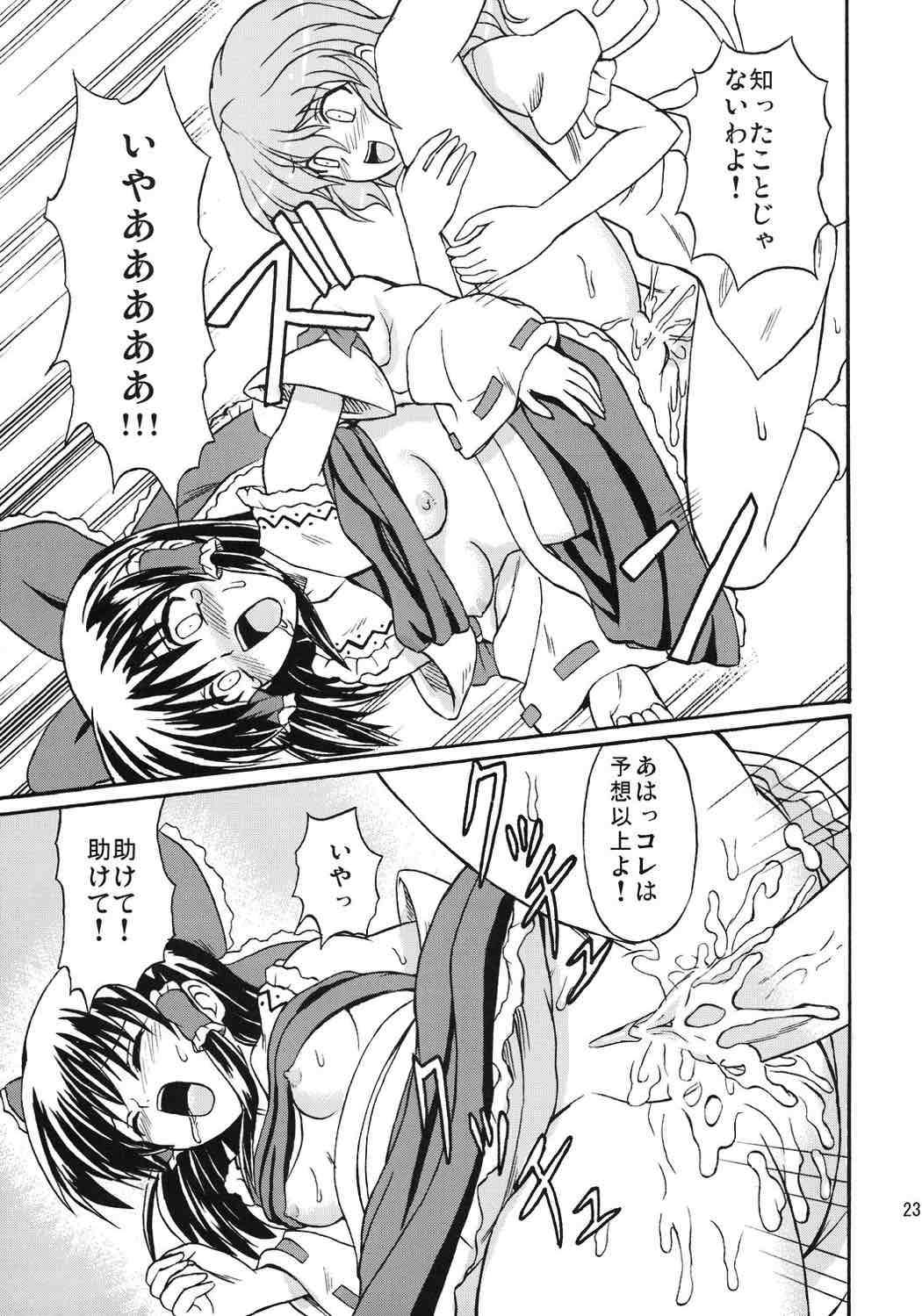 東方妖女乱舞8 22ページ