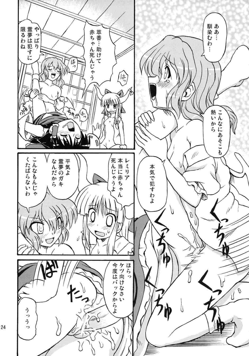 東方妖女乱舞8 23ページ