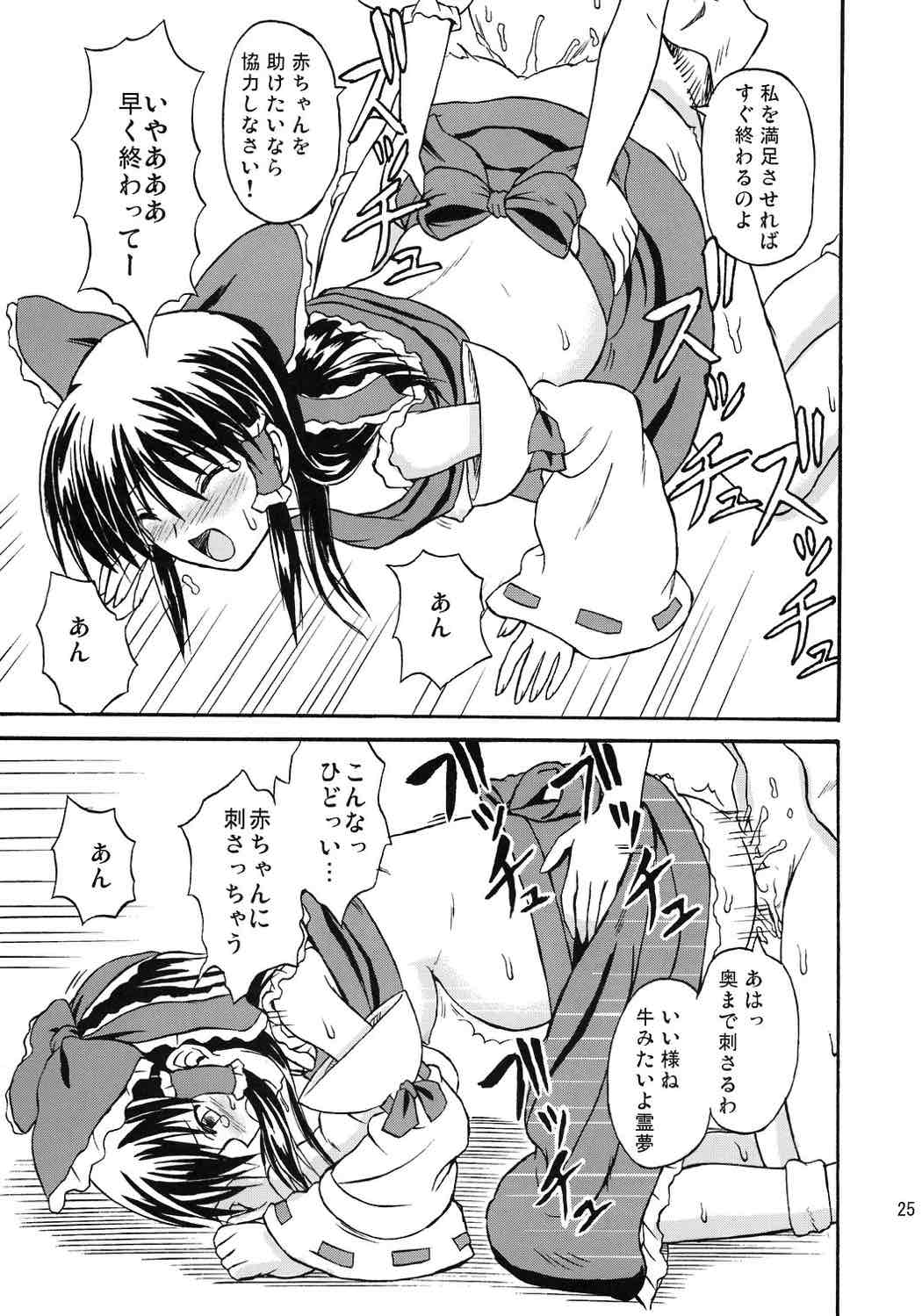 東方妖女乱舞8 24ページ