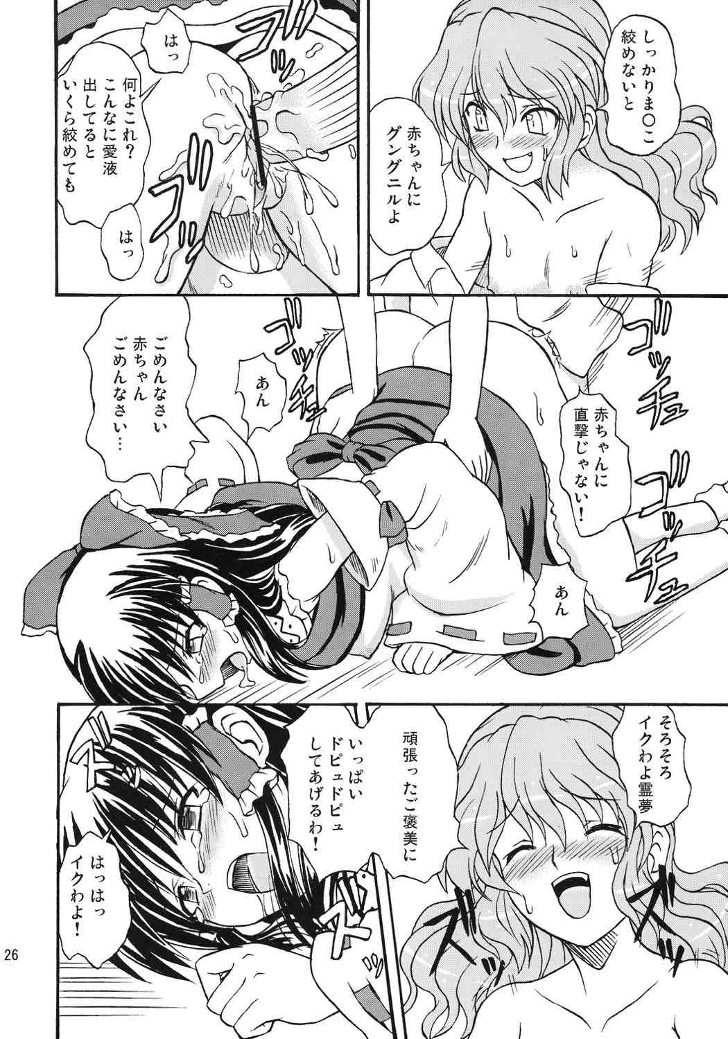 東方妖女乱舞8 25ページ