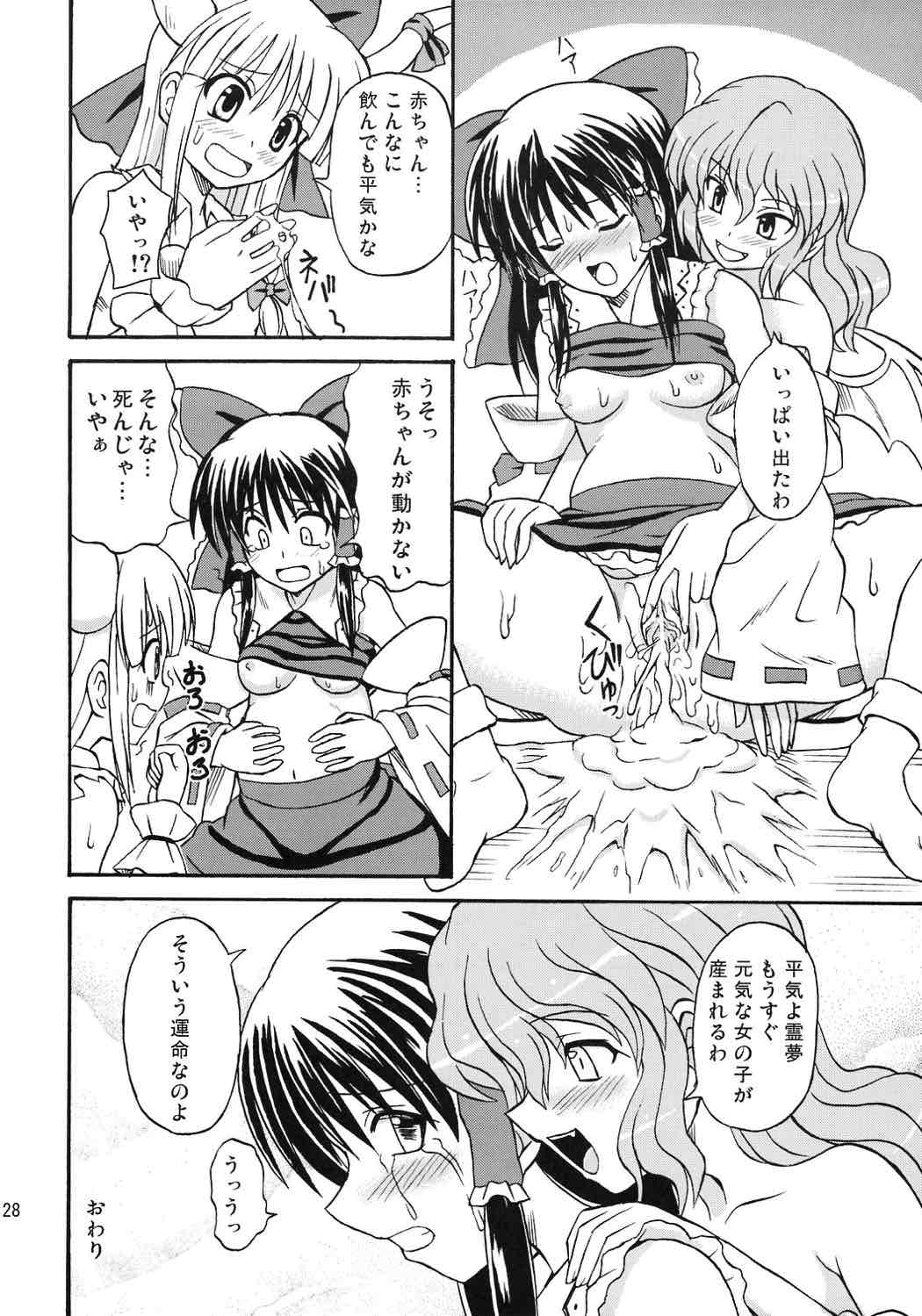 東方妖女乱舞8 27ページ