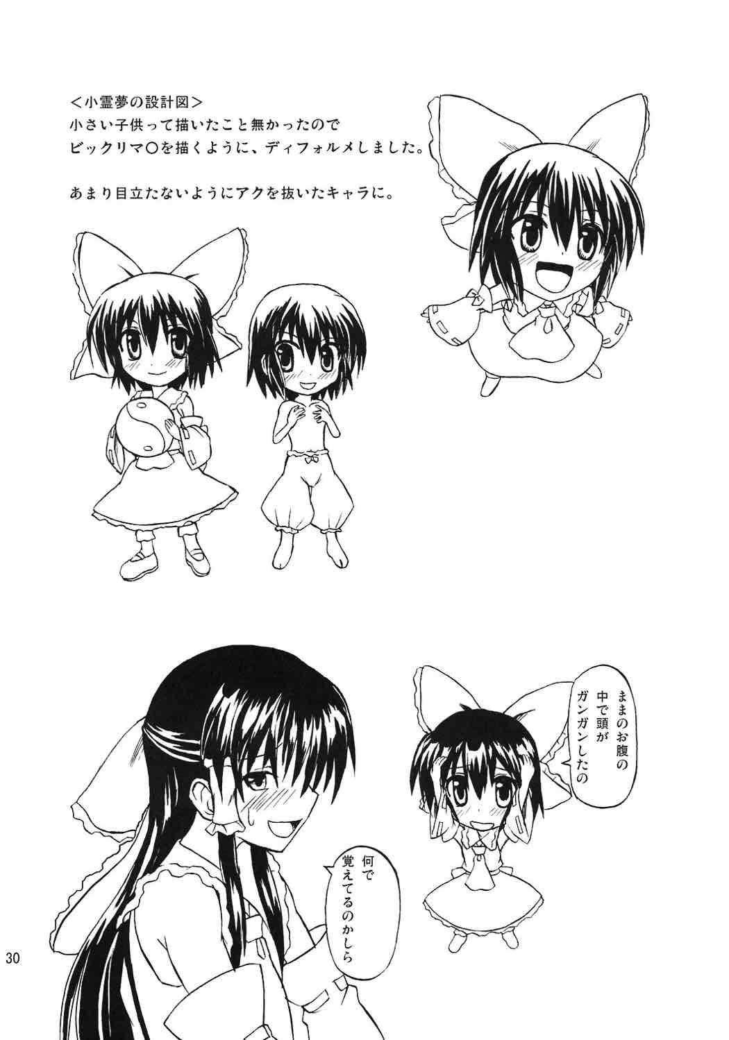 東方妖女乱舞8 29ページ