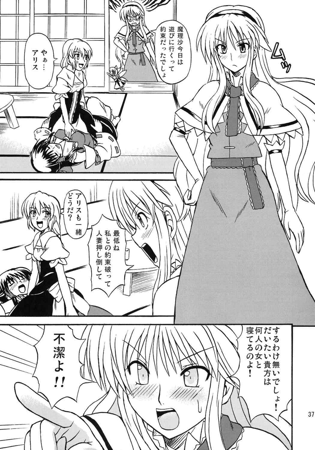 東方妖女乱舞8 36ページ