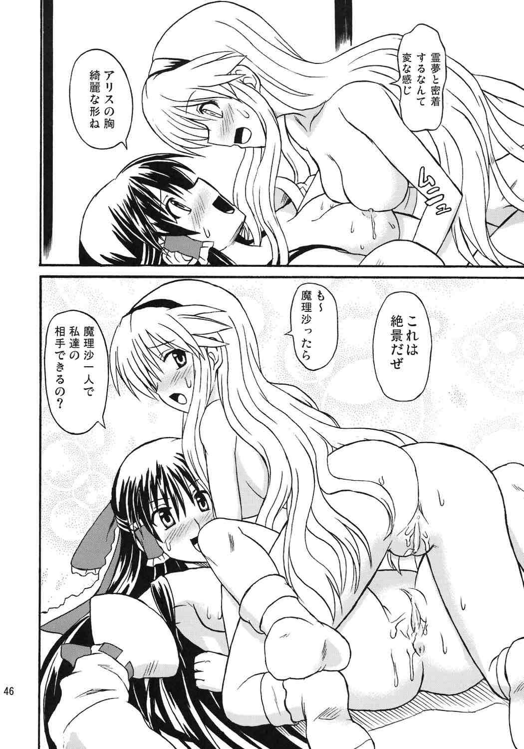 東方妖女乱舞8 45ページ