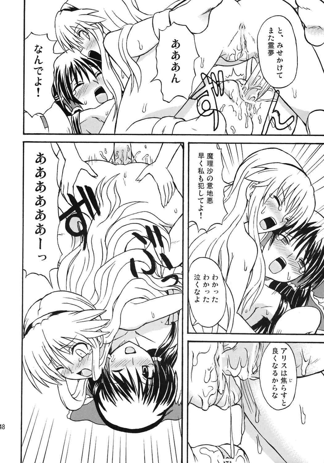 東方妖女乱舞8 47ページ