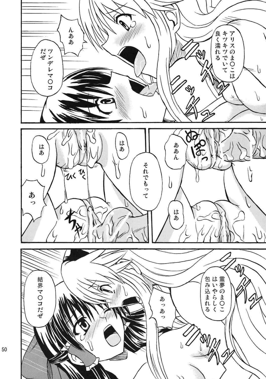 東方妖女乱舞8 49ページ