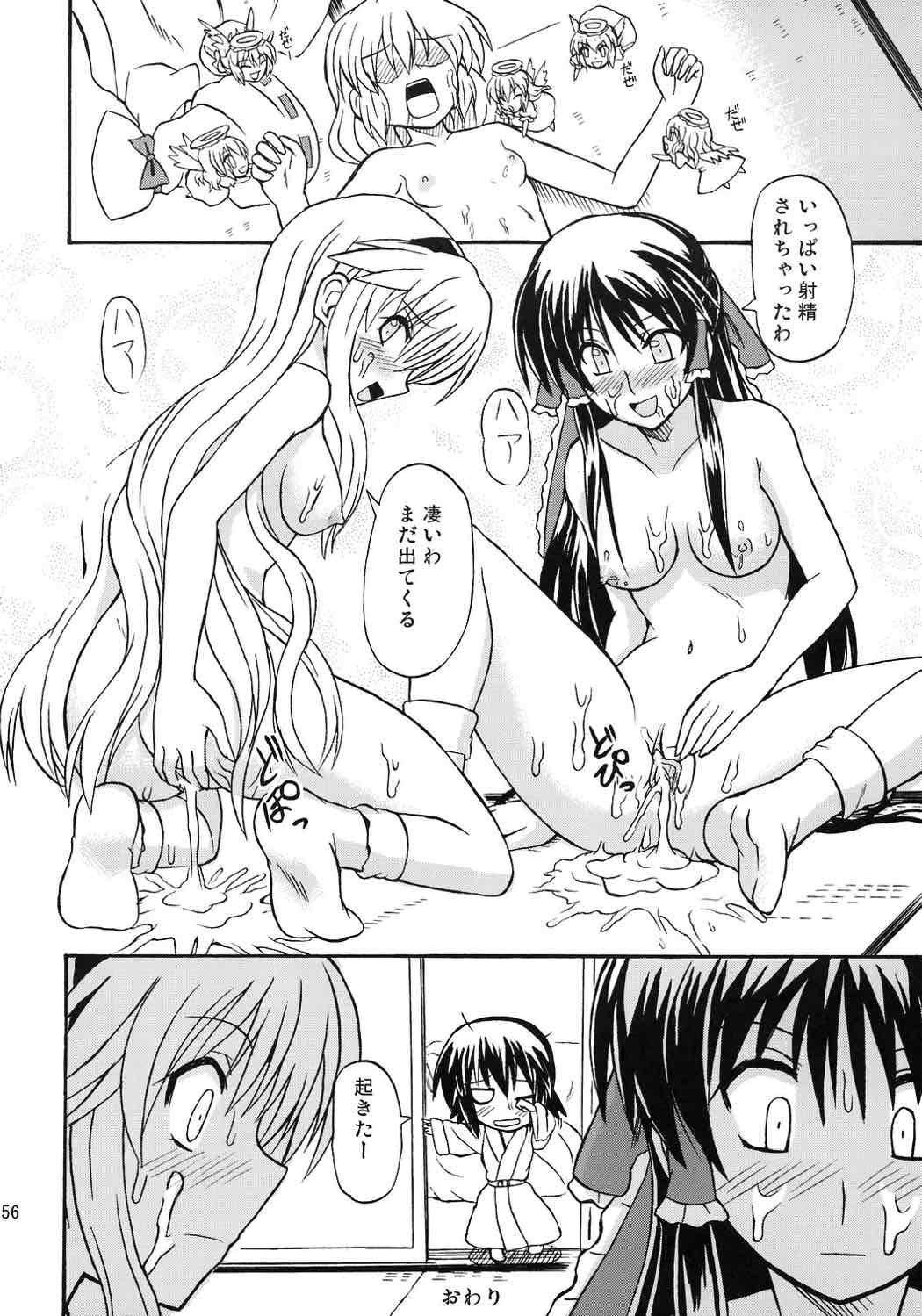 東方妖女乱舞8 54ページ