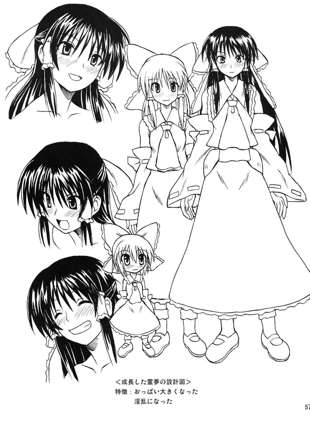 東方妖女乱舞8 55ページ