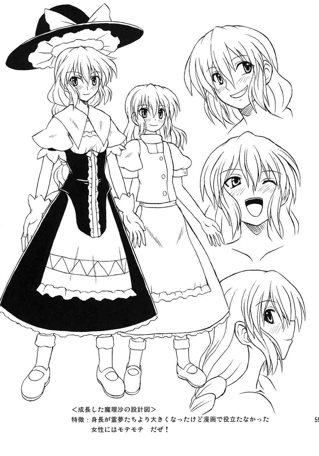 東方妖女乱舞8 57ページ