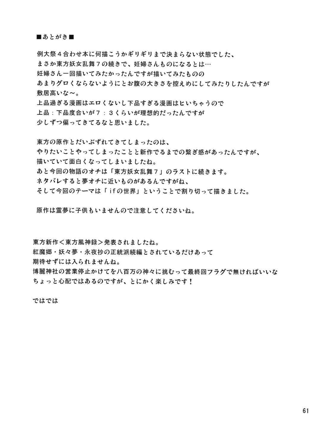 東方妖女乱舞8 59ページ