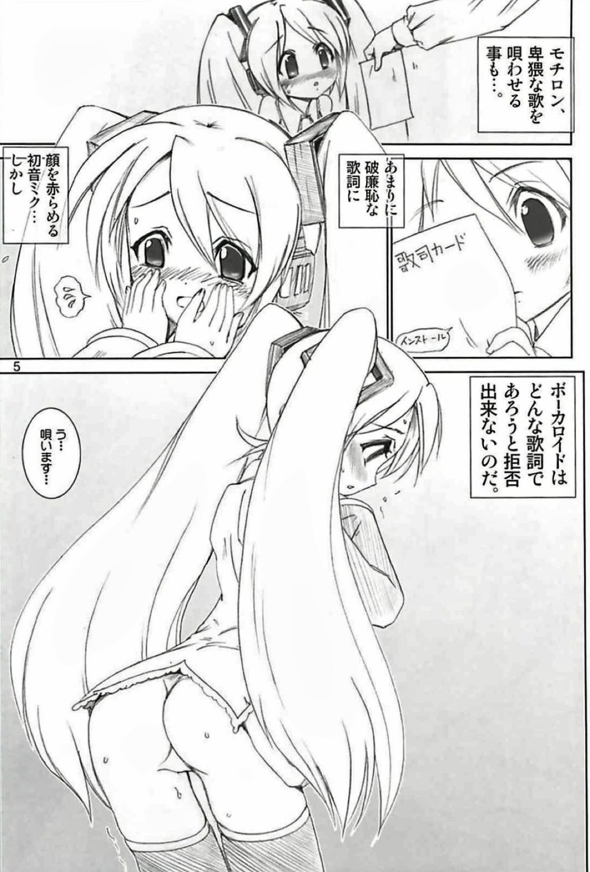 ミクロイドH 4ページ