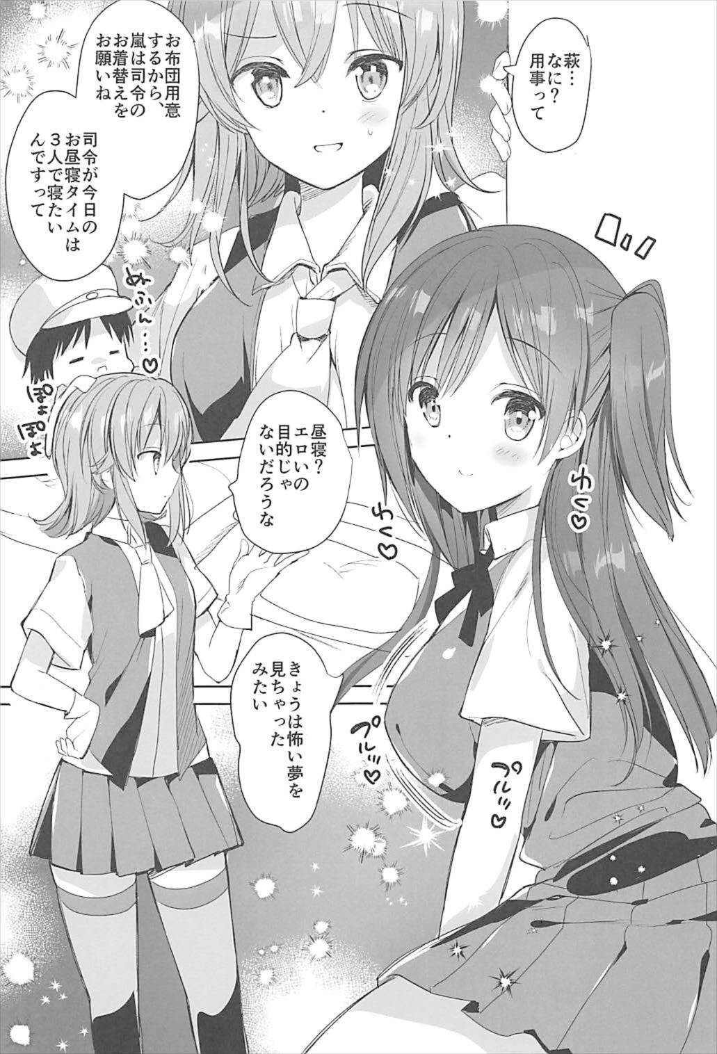 嵐とはぎママ 4ページ