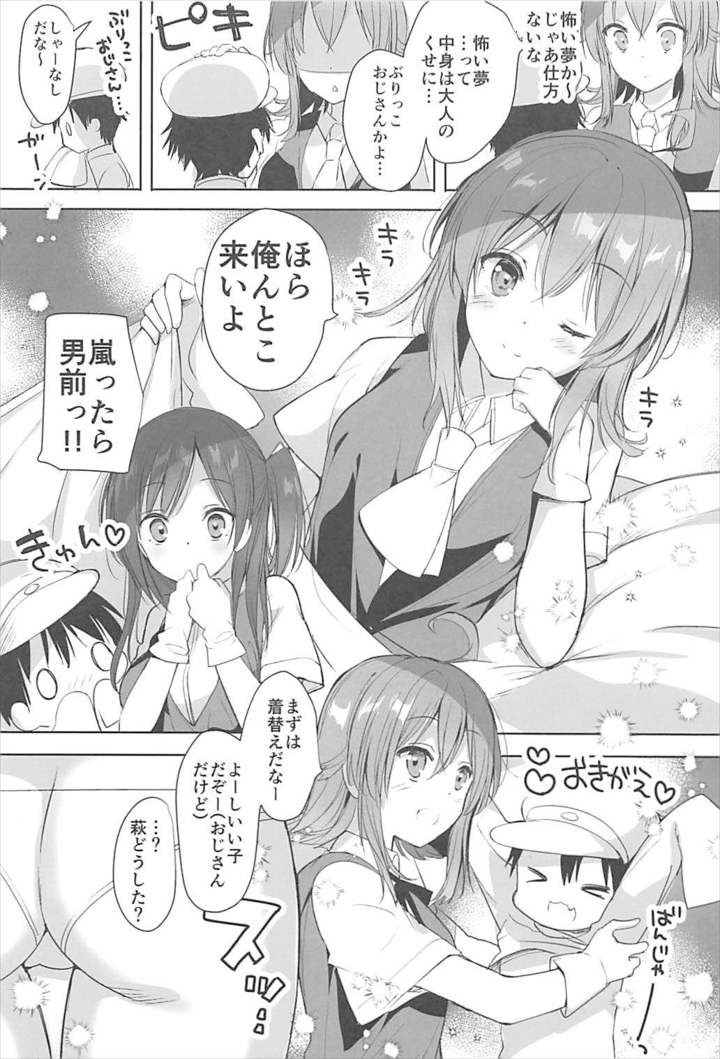 嵐とはぎママ 5ページ