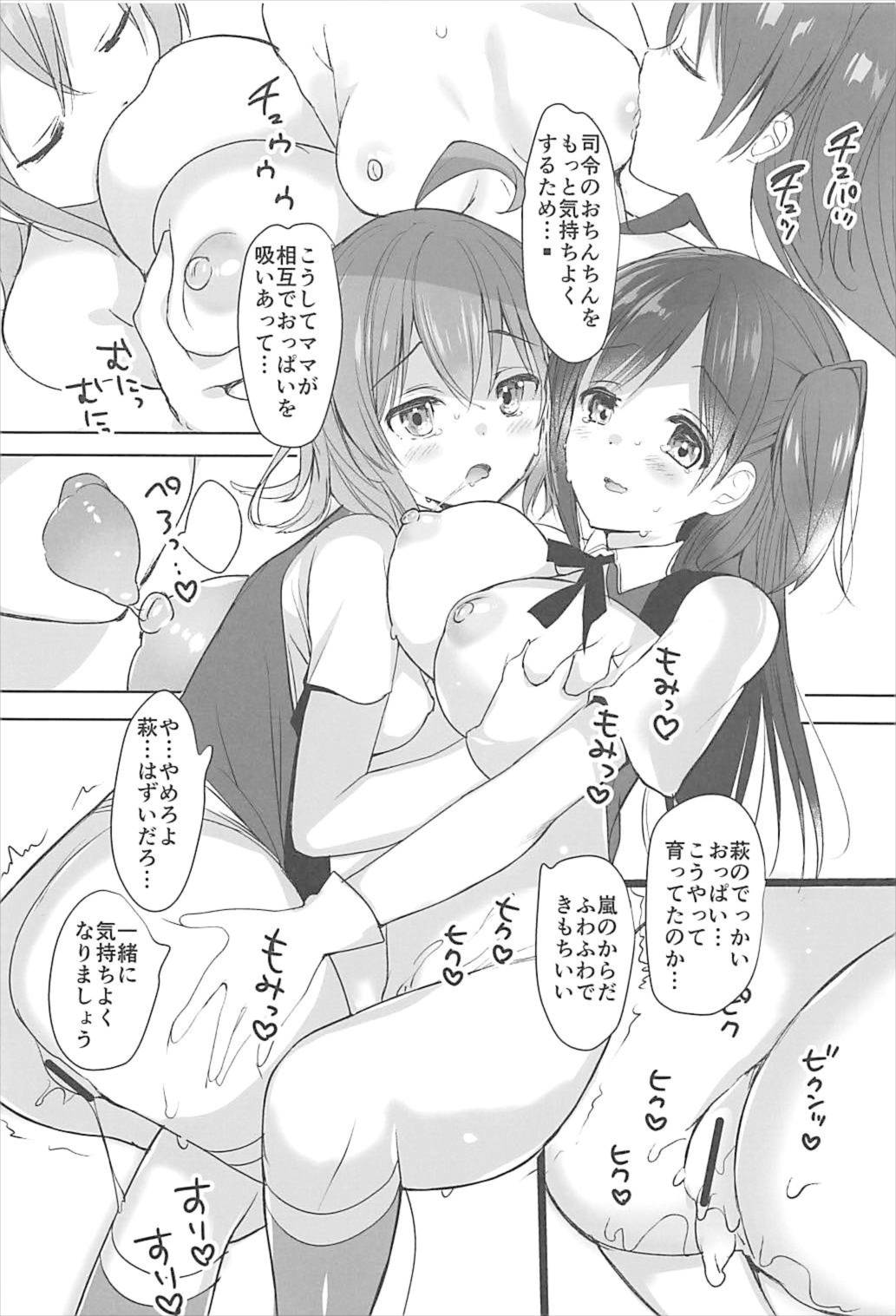 嵐とはぎママ 9ページ