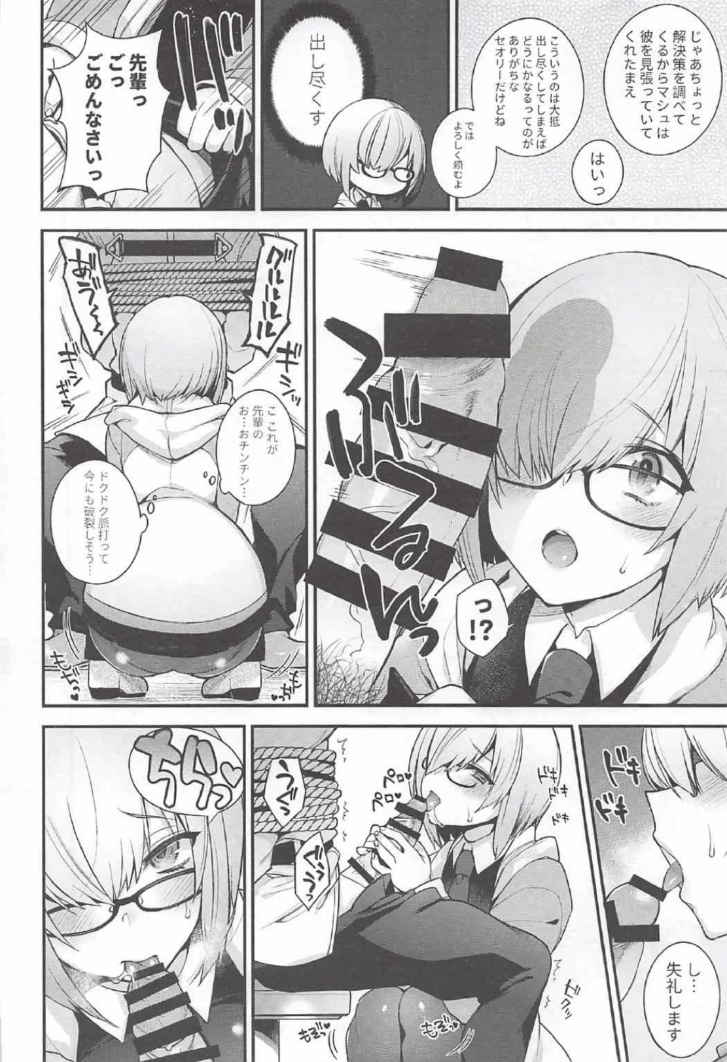 Ero Grand Order 4ページ