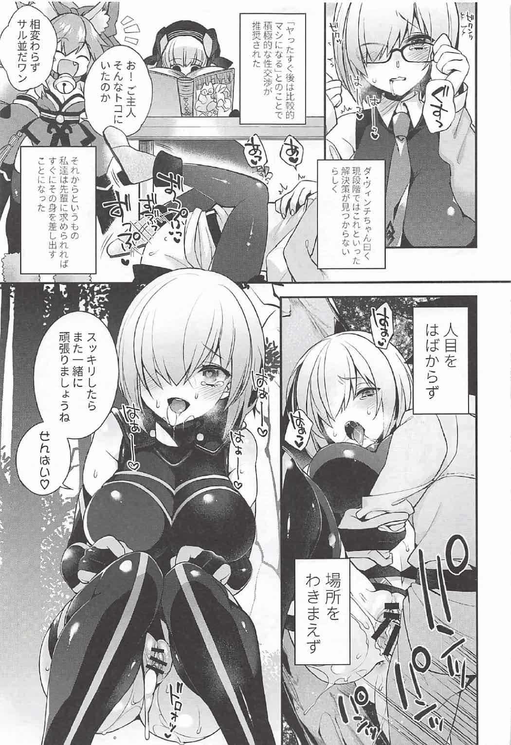 Ero Grand Order 7ページ