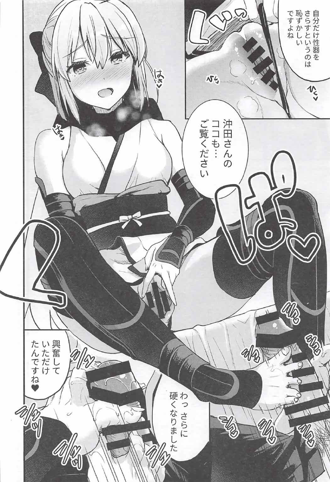 Ero Grand Order 14ページ