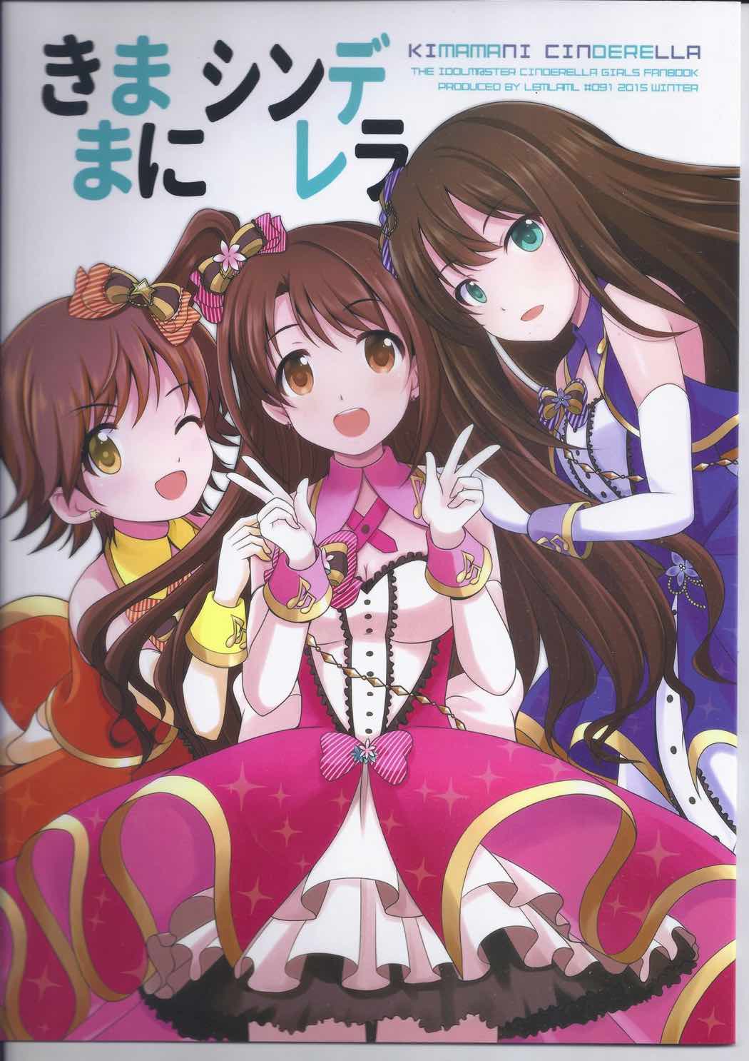 きままにシンデレラ 1ページ