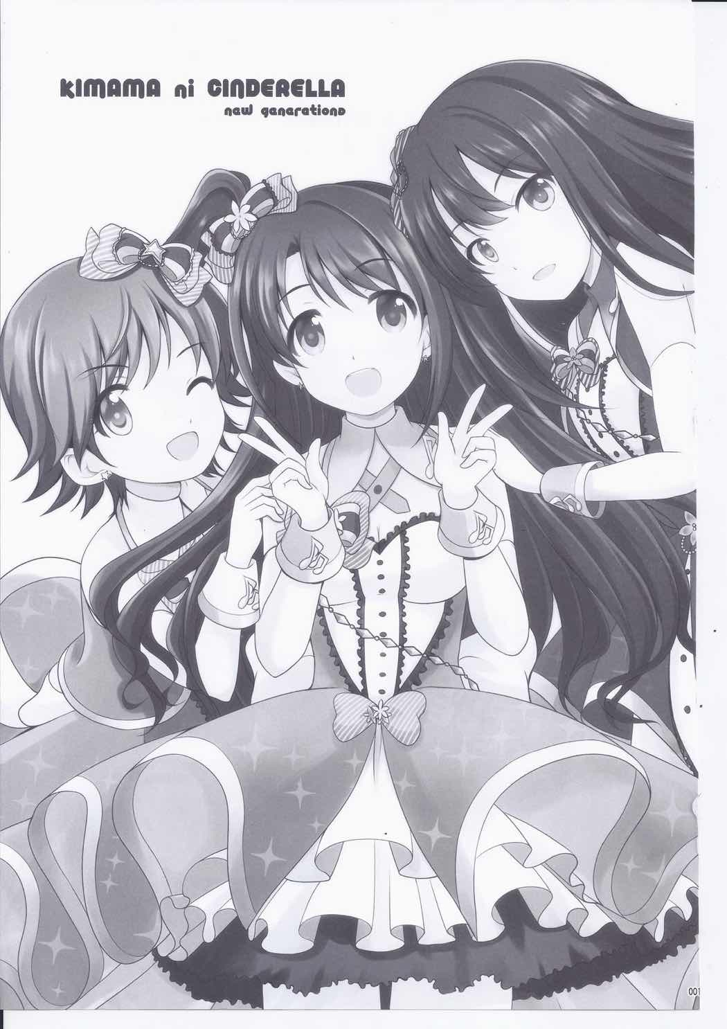 きままにシンデレラ 2ページ
